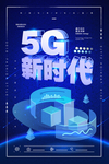 5G新时代