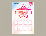 优秀部门