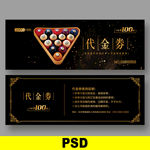台球优惠券