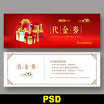 代金券