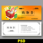 购物券