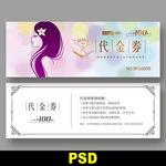 美发代金券