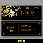 宾馆代金券