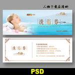 洗浴代金券