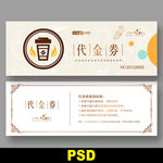 奶茶代金券
