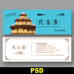 蛋糕优惠券