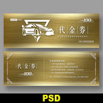 汽车优惠券