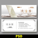 瓷砖代金券