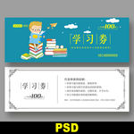 教育代金券