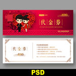 婚庆代金券