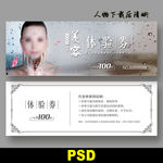 美容代金券