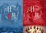 壮族