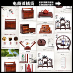 红木家具陈列详情页