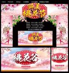 桃花节