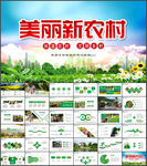 乡村旅游新农村建设PPT模板