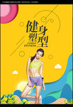 健身海报