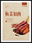 梅菜扣肉