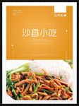 沙县小吃