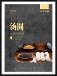 汤圆