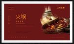 火锅