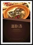 滋补汤