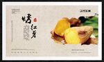 烤红薯