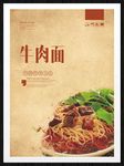 牛肉面