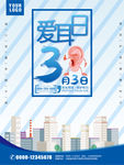爱耳日