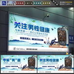 男性健康
