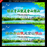 绿水青山就是金山银山