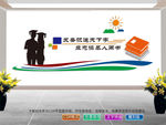 校园文化墙