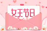 女神节