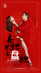 喜欢她就盘她
