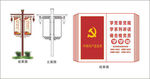 党建道旗 书本造型