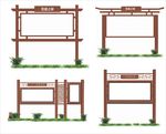 木质宣传栏