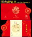 酒店邀请函