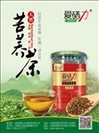 苦荞茶海报