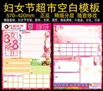 妇女节超市海报