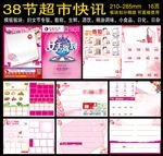 妇女节超市海报