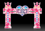 妇女节