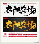太阳农场
