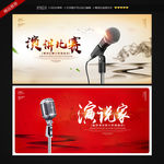 演讲比赛