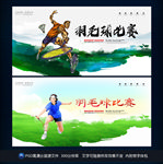 羽毛球比赛