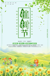 植树节