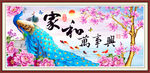 孔雀家和万事兴装饰画