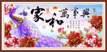 家和万事兴紫孔雀装饰画