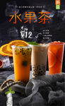 水果茶