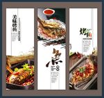烤鱼展板
