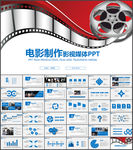电影影视传媒PPT