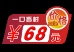 异型 价格 标签  跳楼价